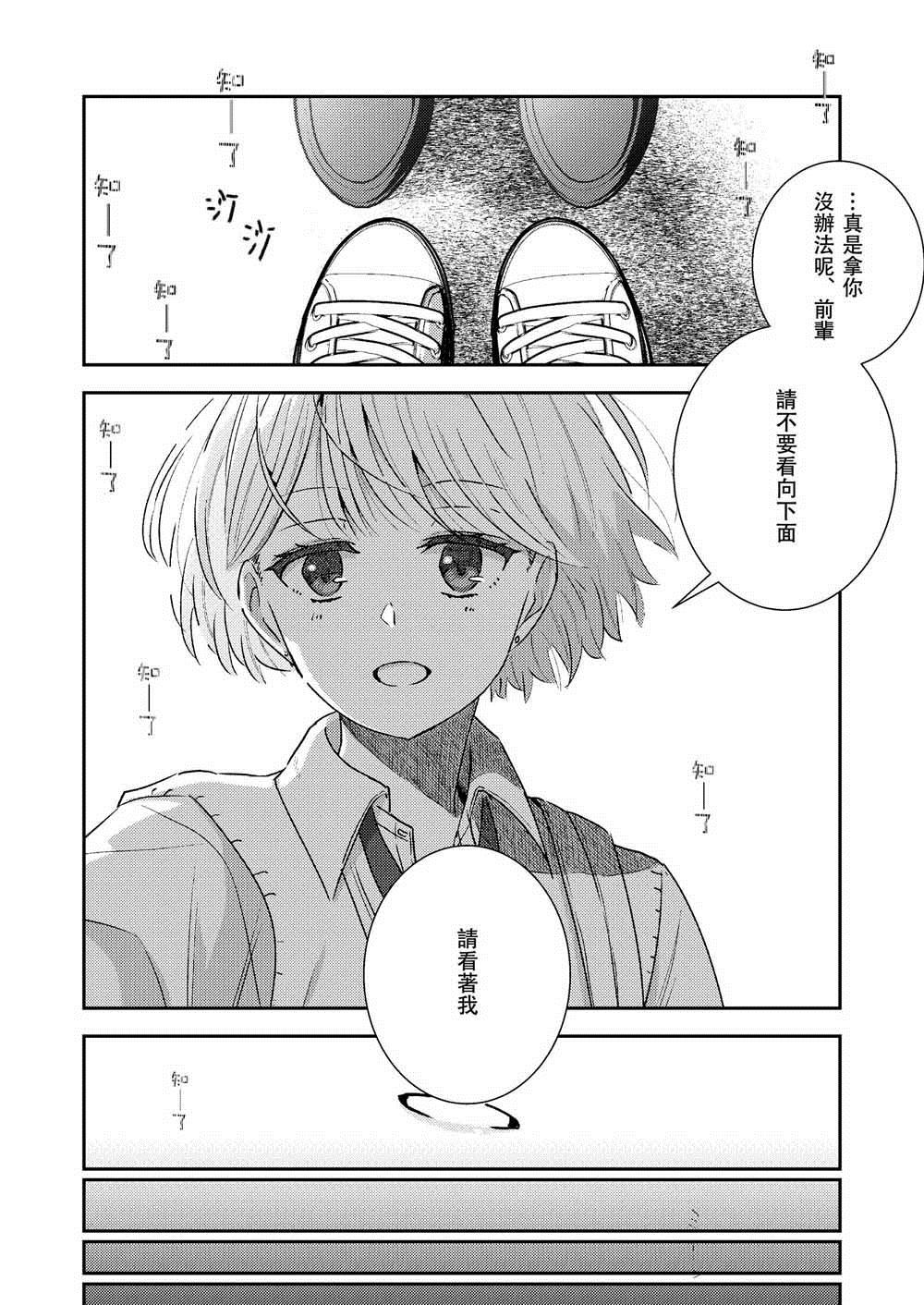 在交往前后没有什么特别的变化所以试著问了下漫画,第1话4图