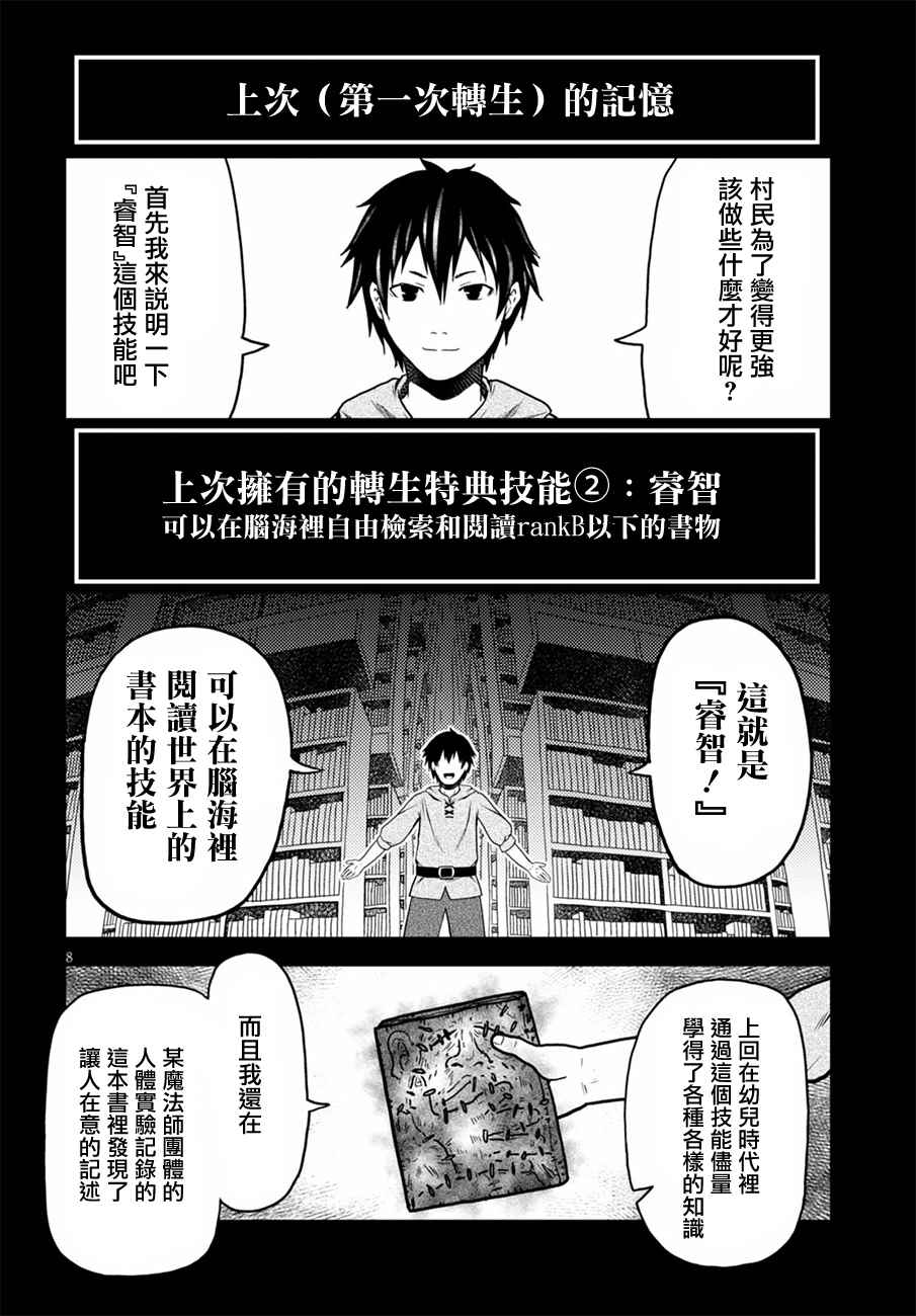 我是村民 有意见？漫画,第2话3图