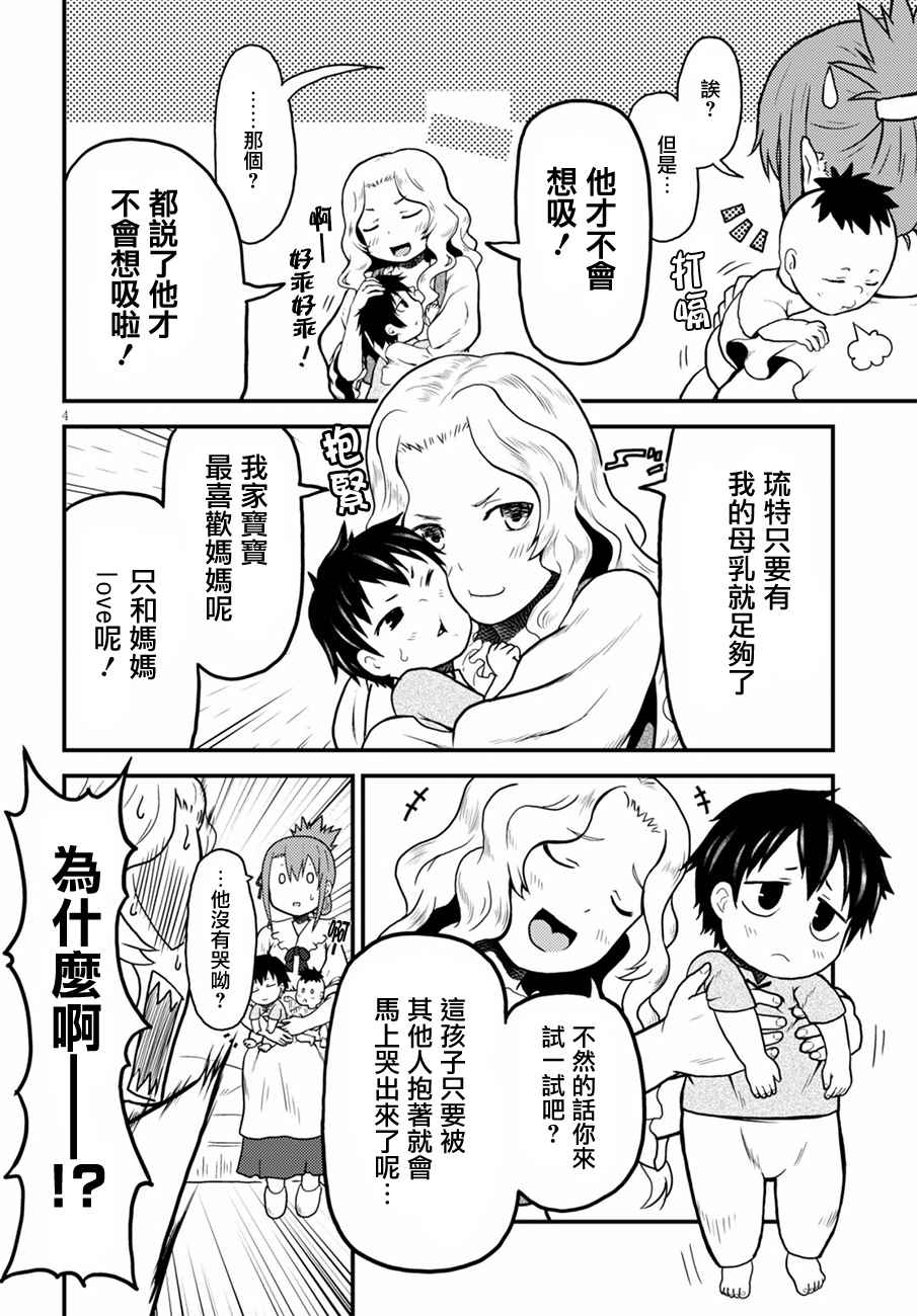 我是村民 有意见？漫画,第2话4图