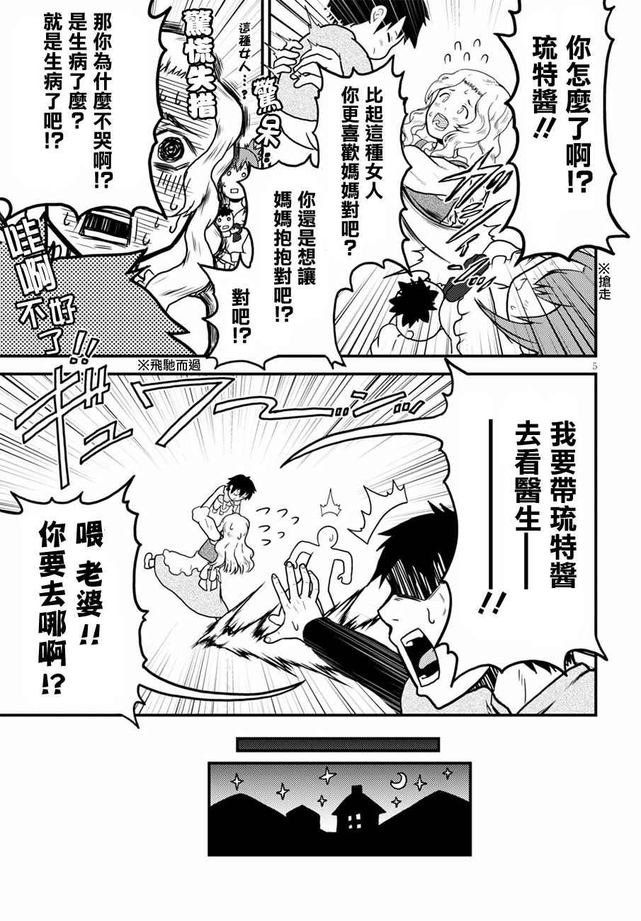 我是村民 有意见？漫画,第2话5图