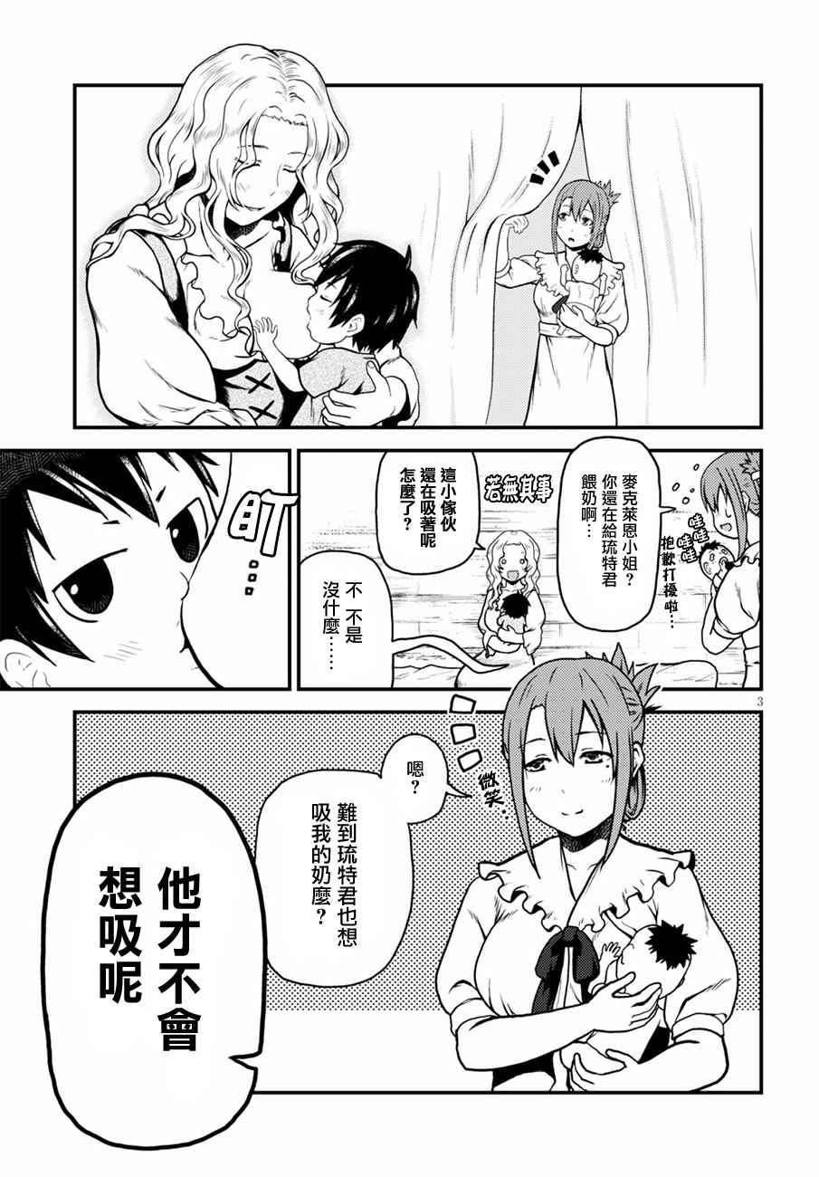 我是村民 有意见？漫画,第2话3图