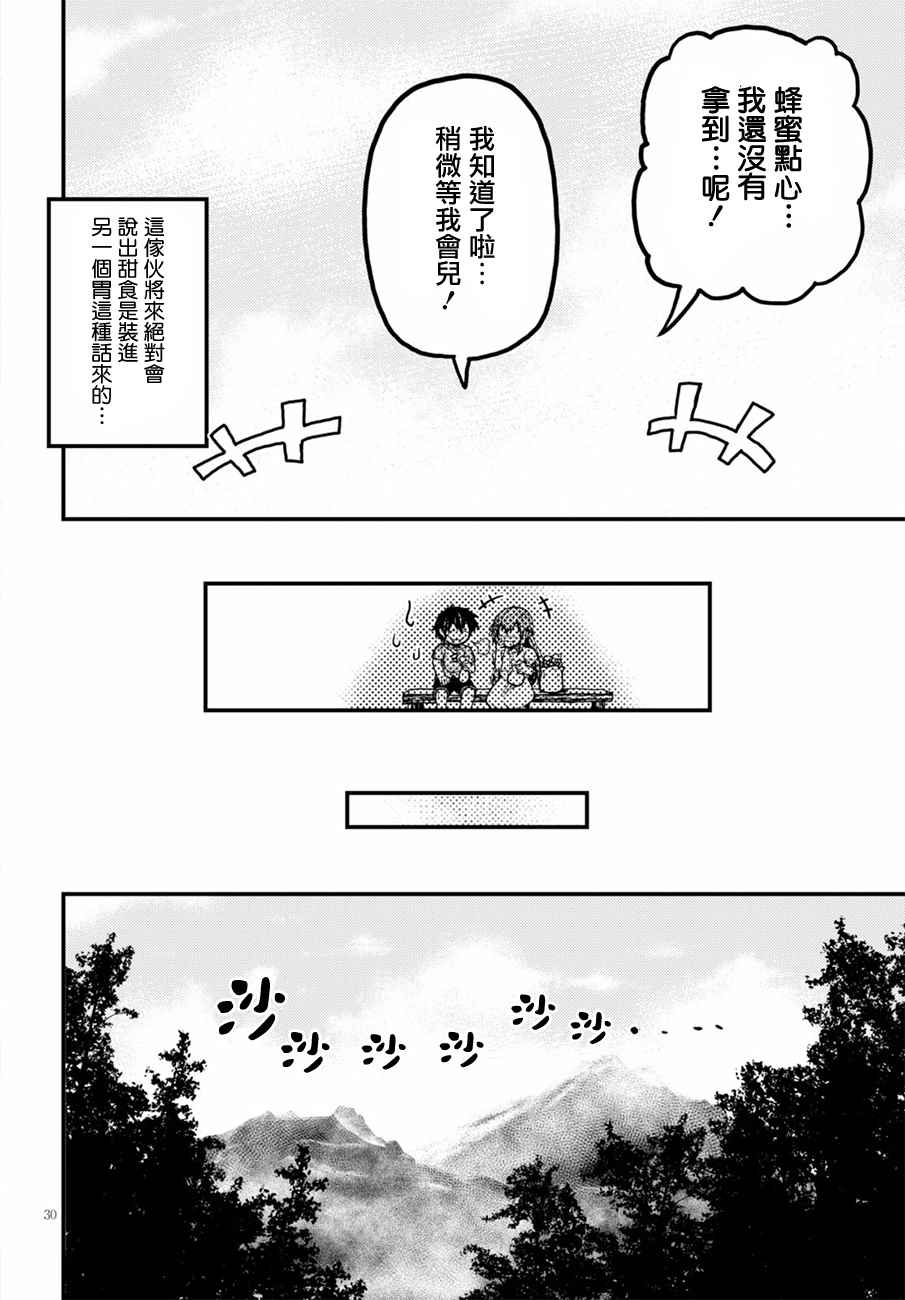 我是村民 有意见？漫画,第2话5图