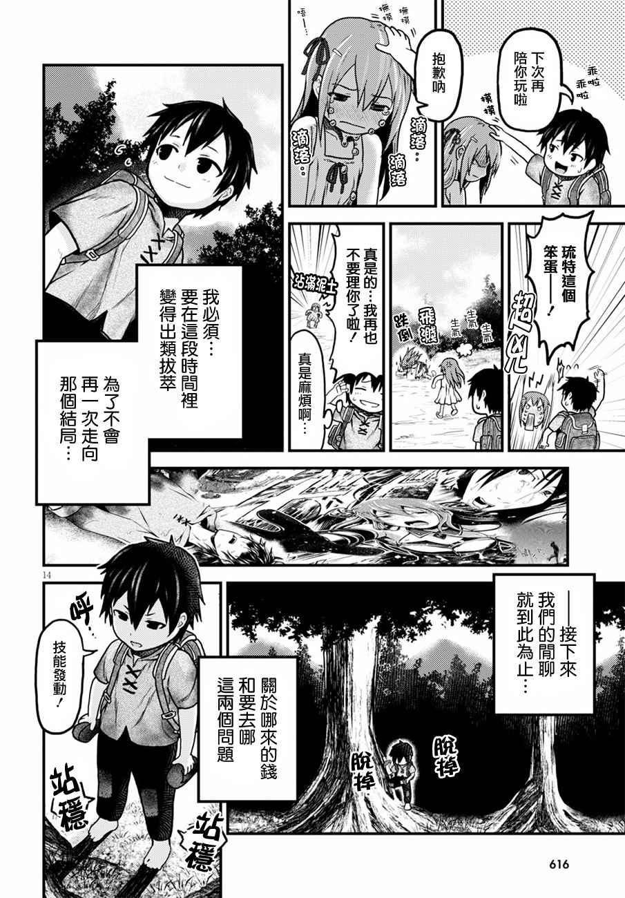 我是村民 有意见？漫画,第2话4图