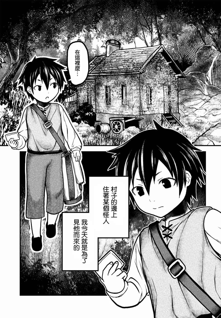 我是村民 有意见？漫画,第2话1图