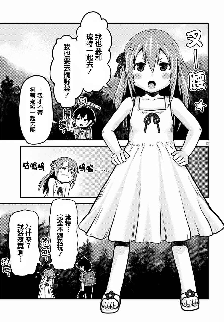 我是村民 有意见？漫画,第2话3图