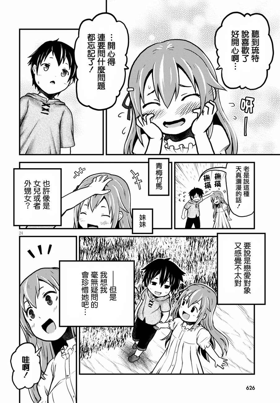 我是村民 有意见？漫画,第2话4图