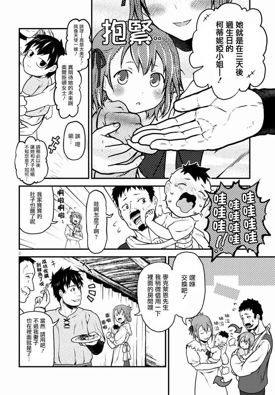 我是村民 有意见？漫画,第2话2图