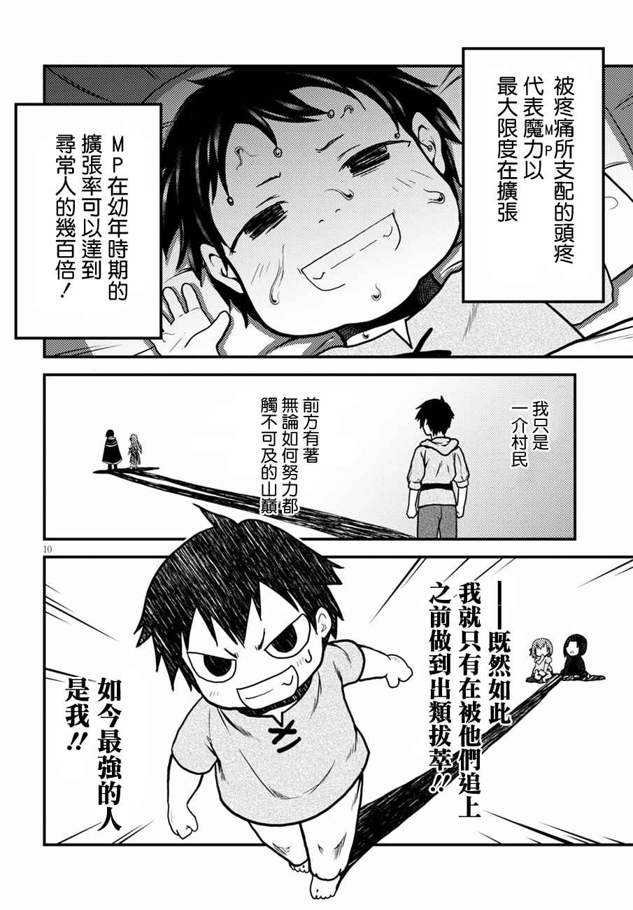 我是村民 有意见？漫画,第2话5图