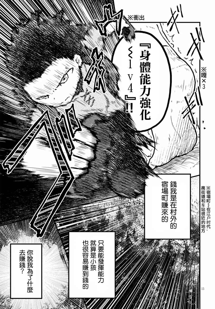 我是村民 有意见？漫画,第2话5图