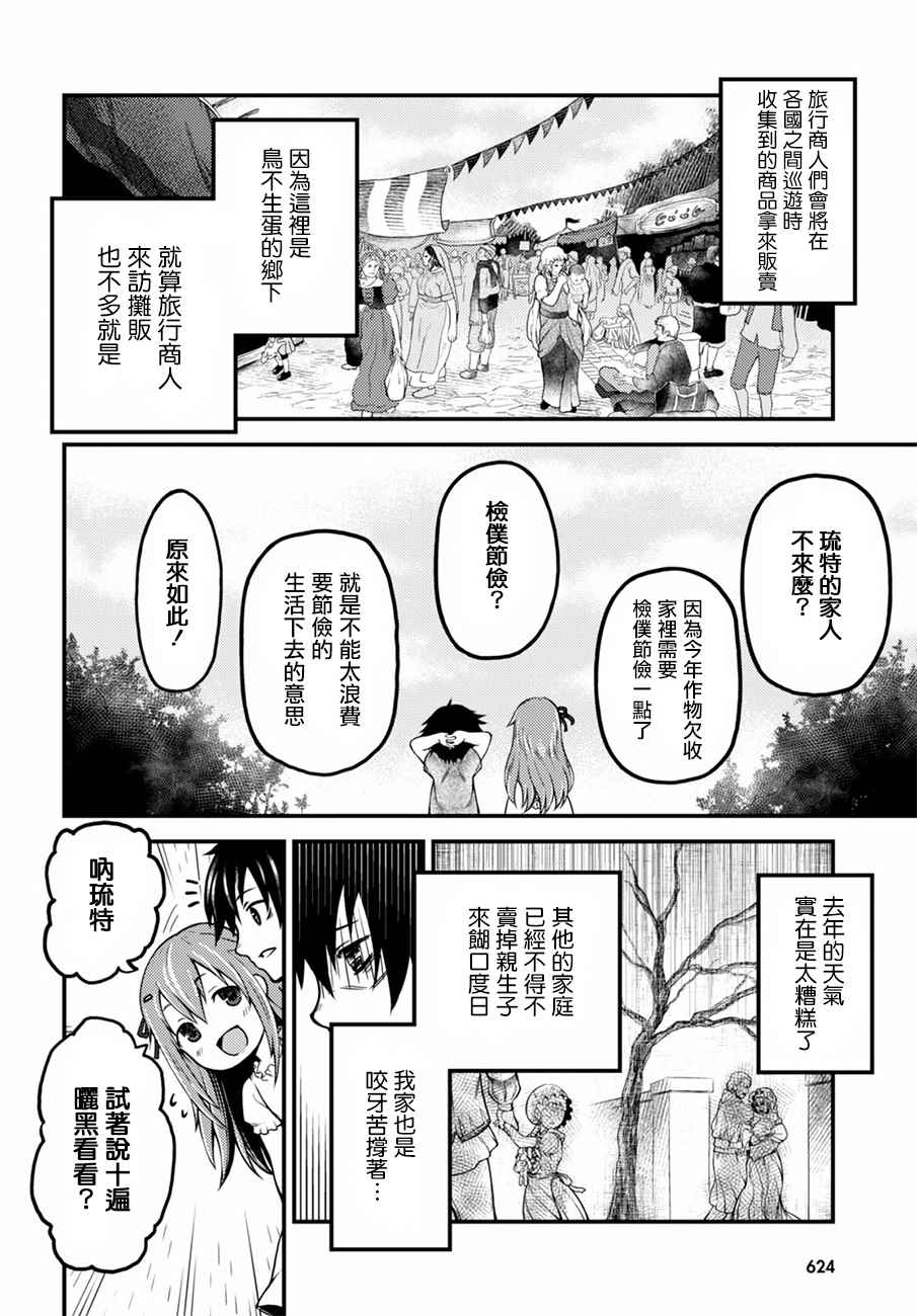 我是村民 有意见？漫画,第2话2图