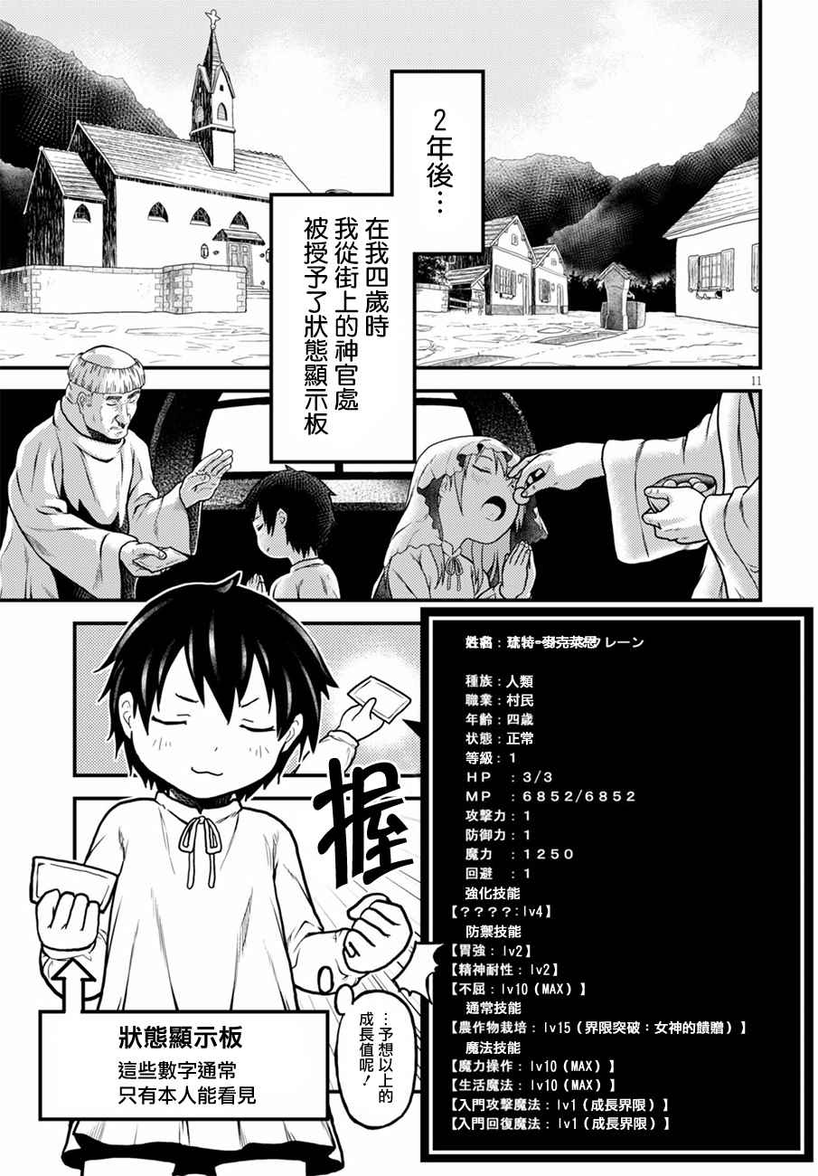 我是村民 有意见？漫画,第2话1图