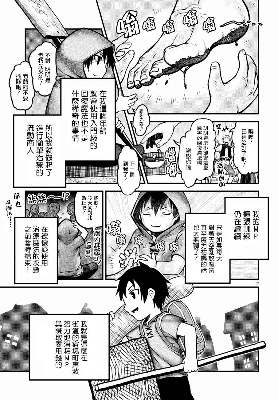 我是村民 有意见？漫画,第2话2图