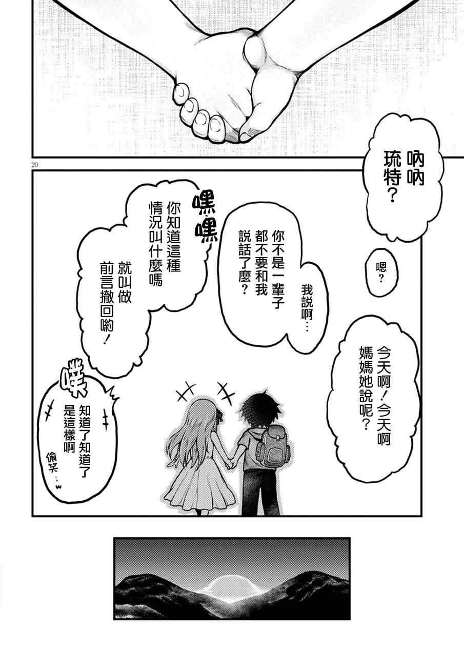 我是村民 有意见？漫画,第2话5图