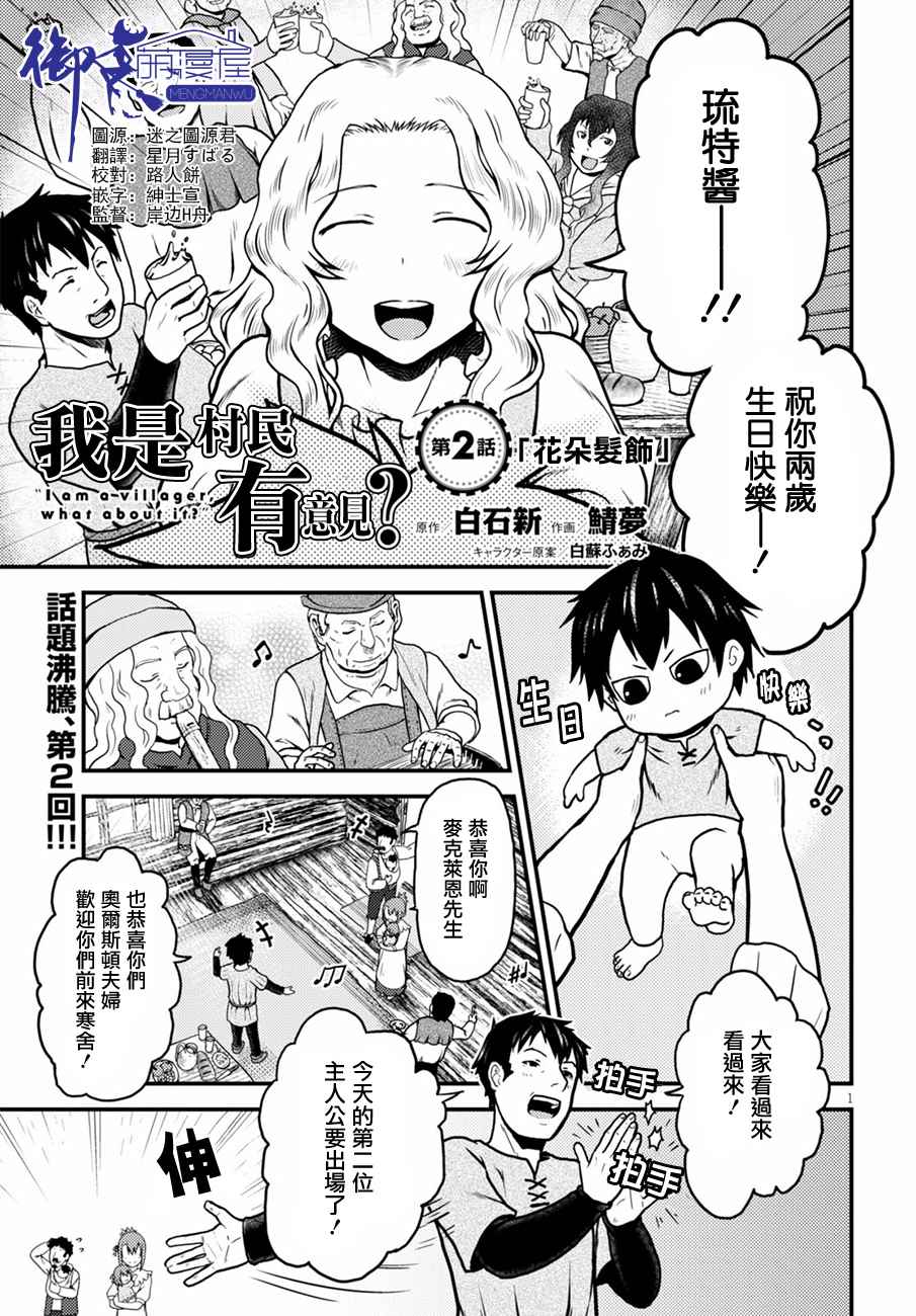 我是村民 有意见？漫画,第2话1图