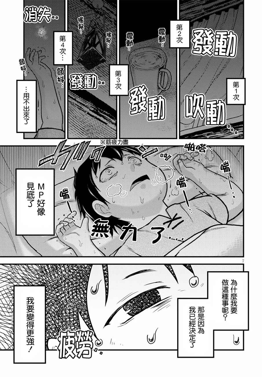 我是村民 有意见？漫画,第2话2图