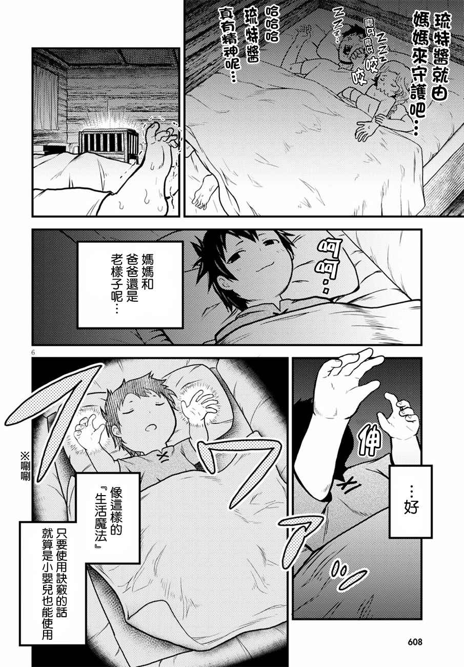 我是村民 有意见？漫画,第2话1图