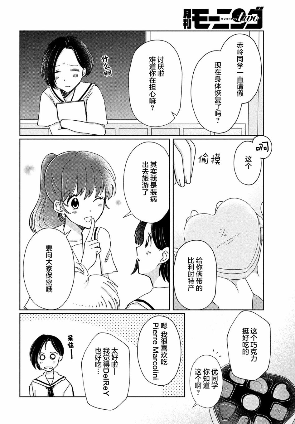 与母亲前女友的同居生活。漫画,第8话4图