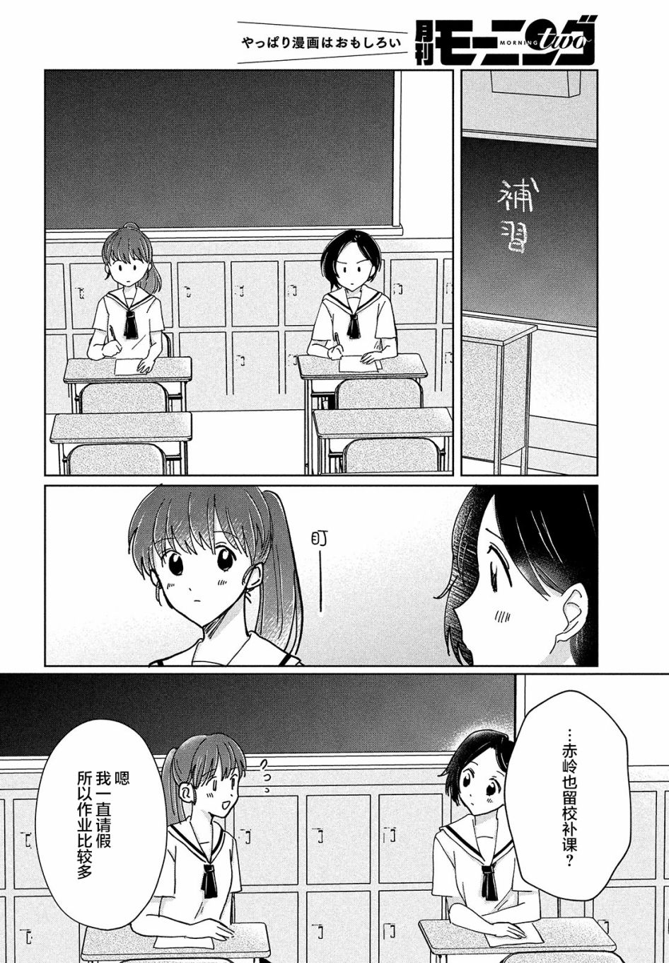 与母亲前女友的同居生活。漫画,第8话1图