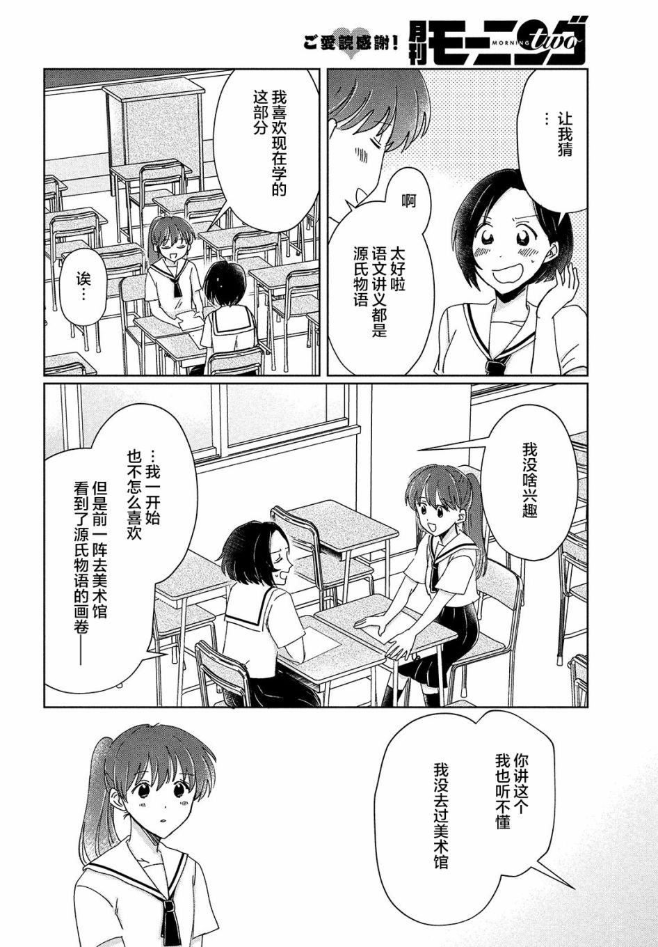 与母亲前女友的同居生活。漫画,第8话4图