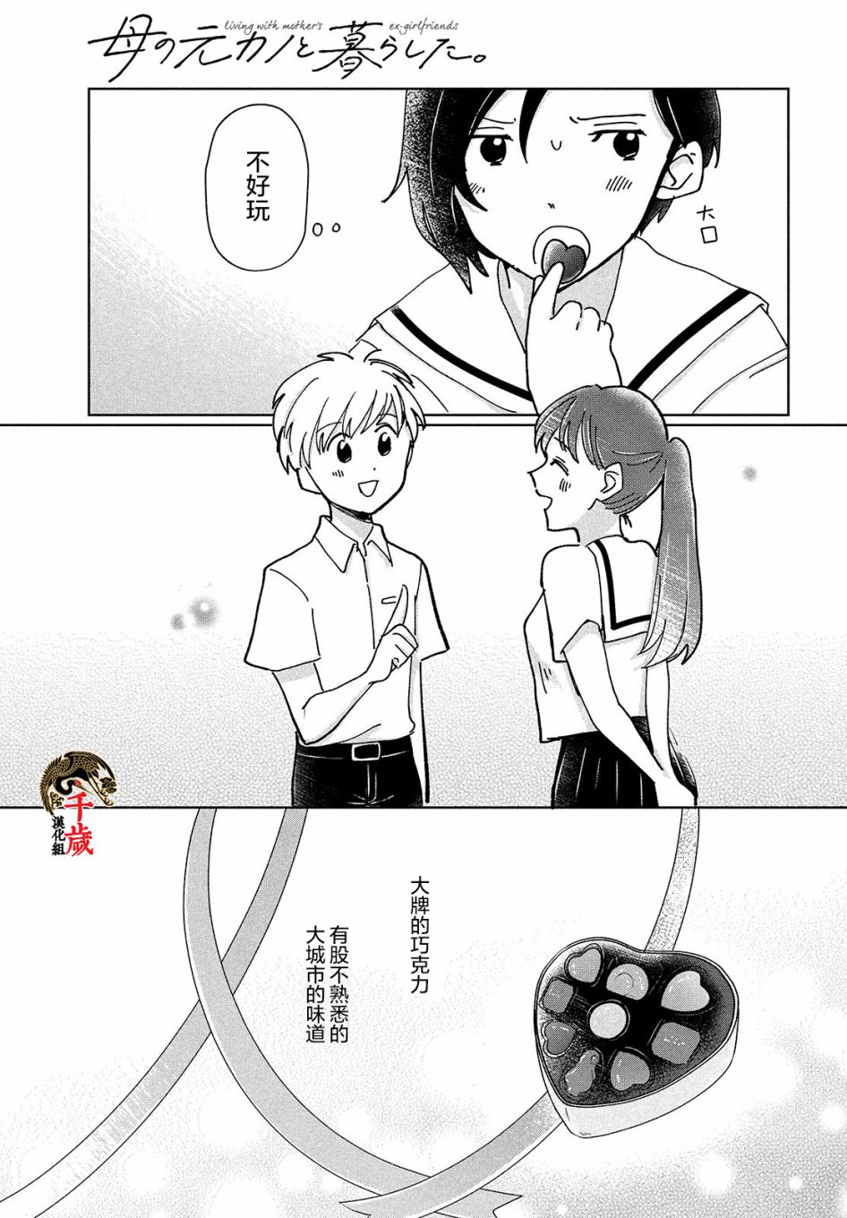 与母亲前女友的同居生活。漫画,第8话5图