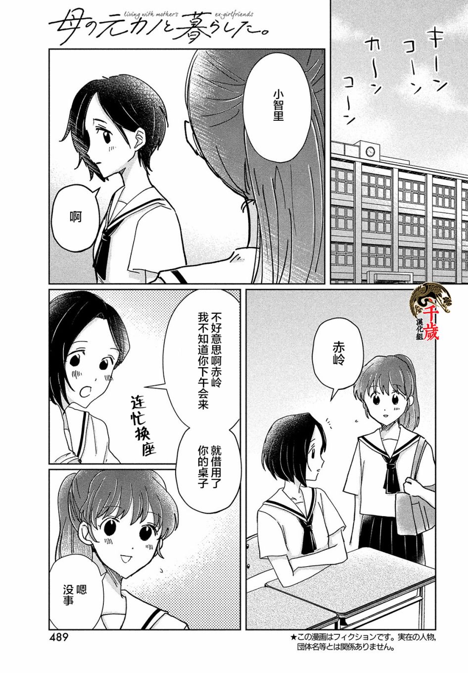 与母亲前女友的同居生活。漫画,第8话3图