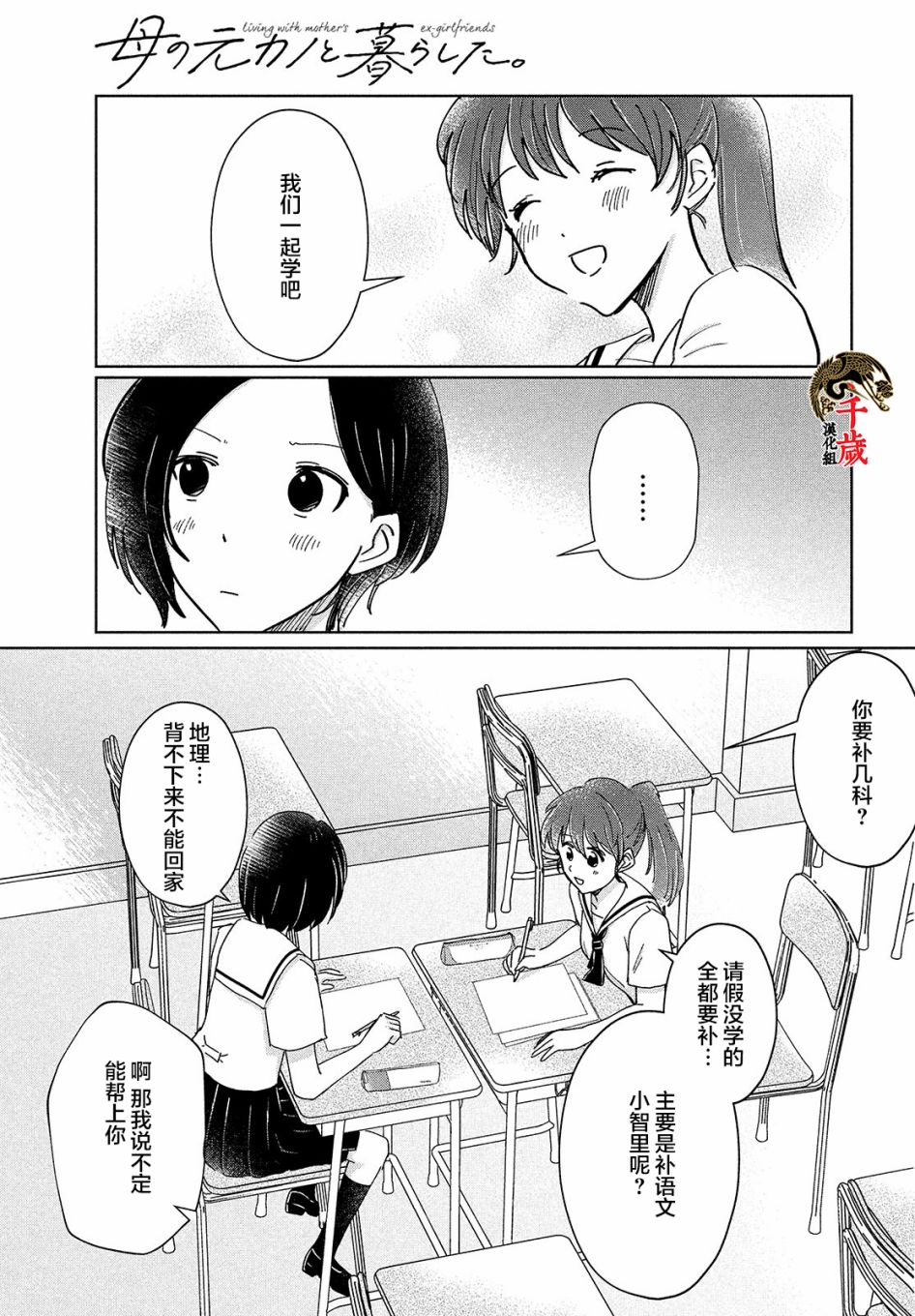 与母亲前女友的同居生活。漫画,第8话2图