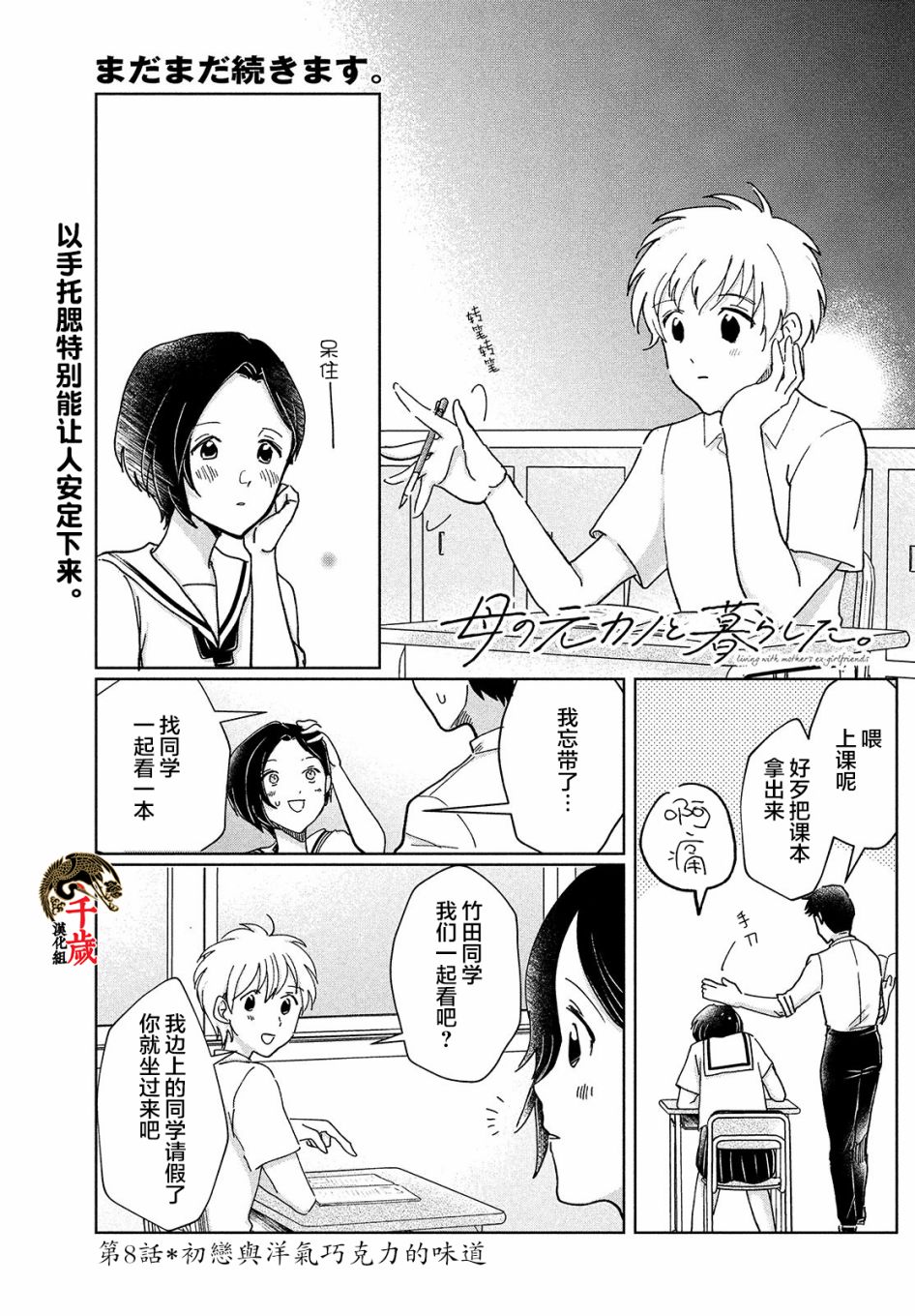 与母亲前女友的同居生活。漫画,第8话1图