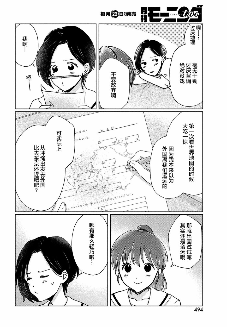 与母亲前女友的同居生活。漫画,第8话3图