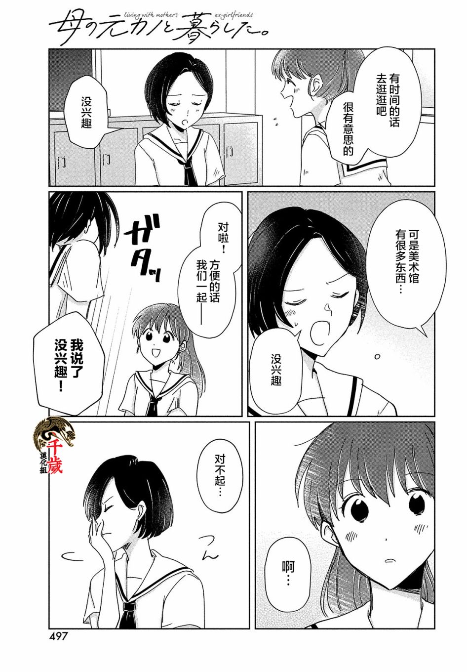 与母亲前女友的同居生活。漫画,第8话5图