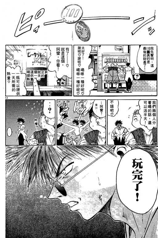 刀剑神域 Alicization篇漫画,第1卷3图