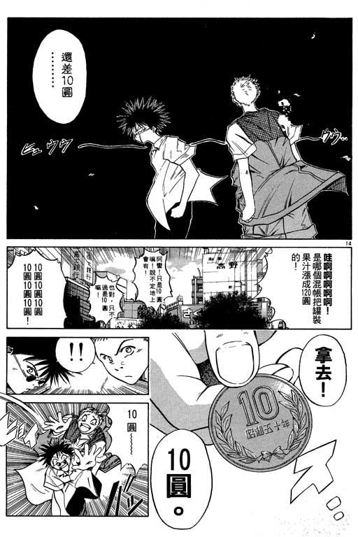 刀剑神域 Alicization篇漫画,第1卷4图