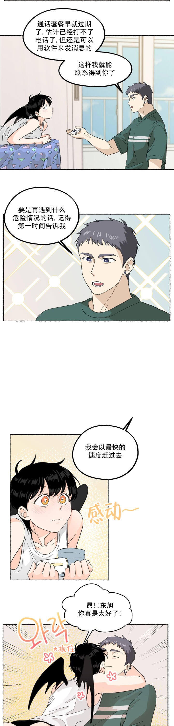 居心叵测的意思是漫画,第8话2图