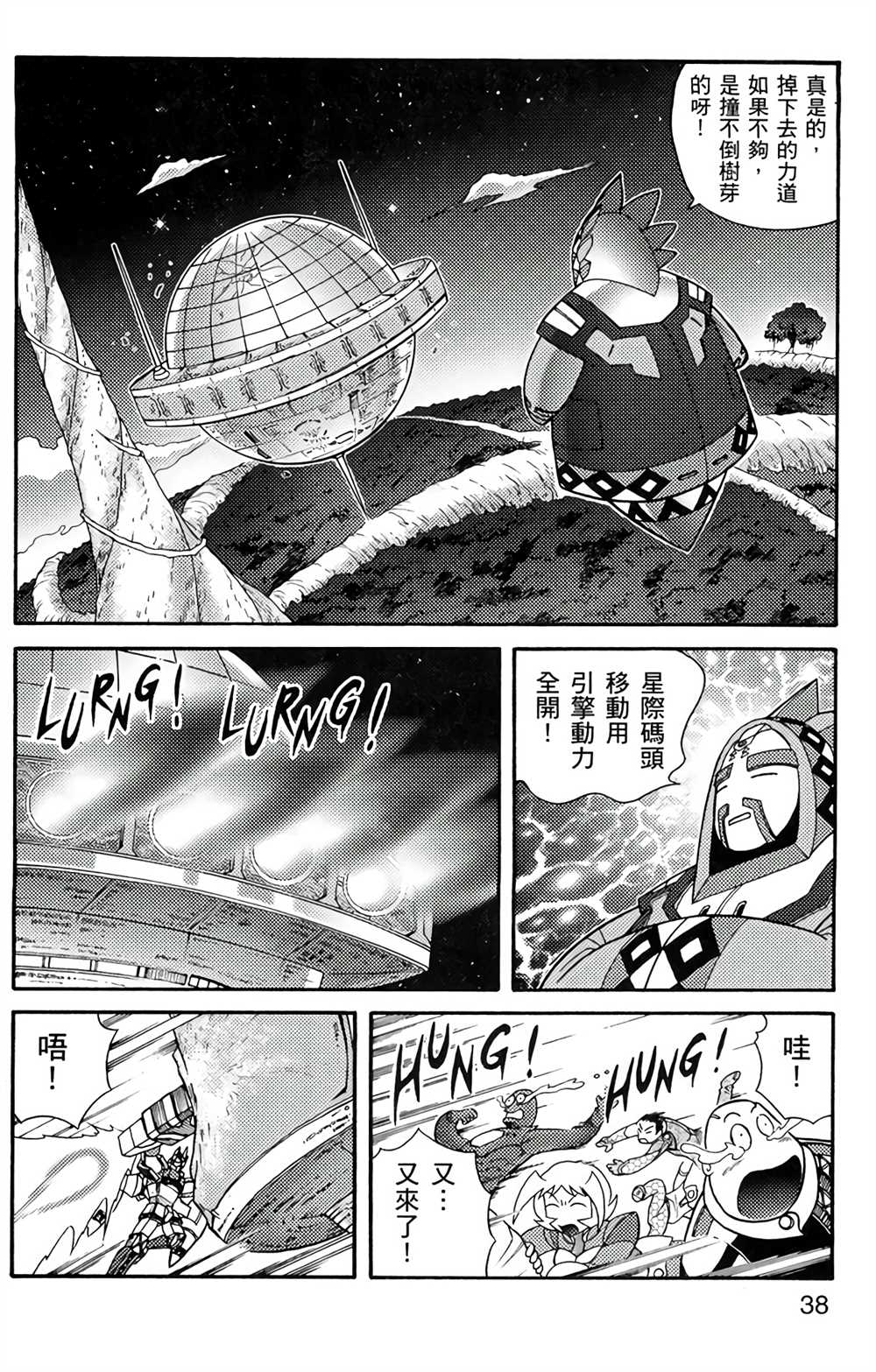 星航传奇漫画,第5卷2图