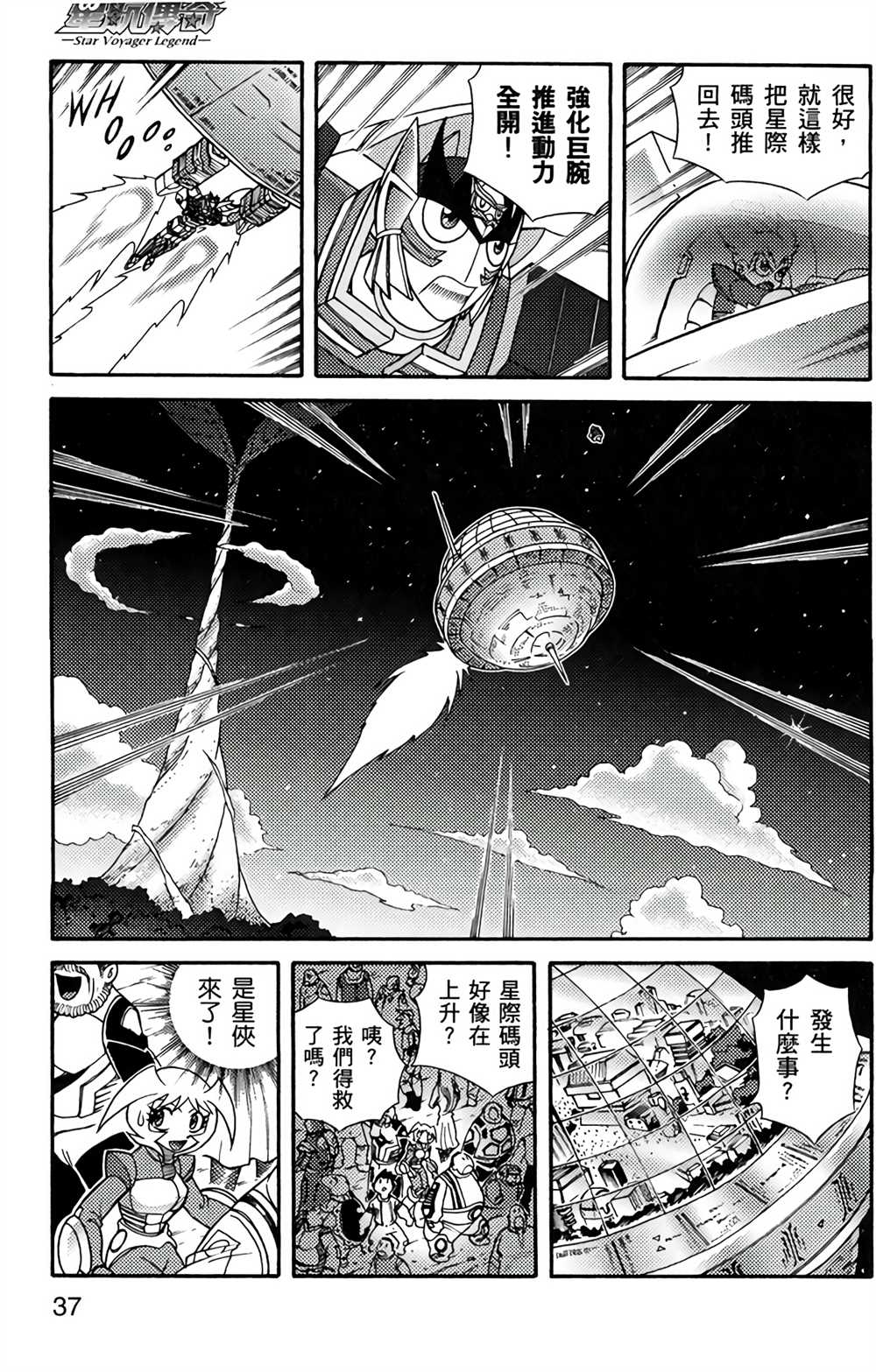 星航传奇漫画,第5卷1图