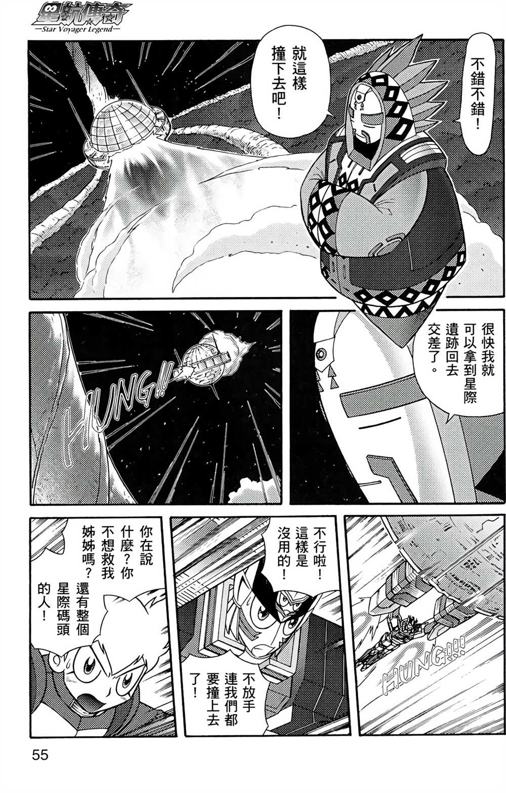 星航传奇漫画,第5卷4图