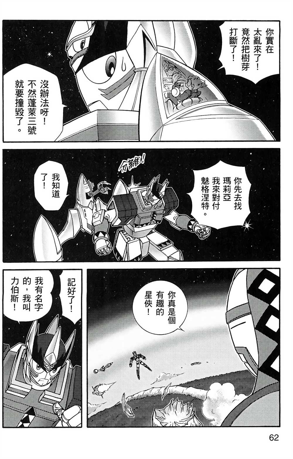 星航传奇漫画,第5卷5图