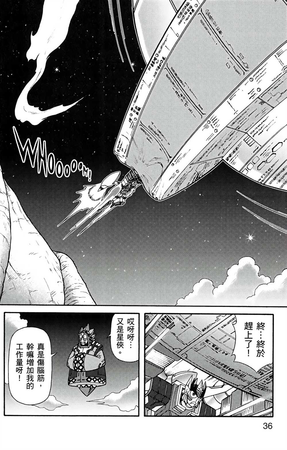 星航传奇漫画,第5卷5图