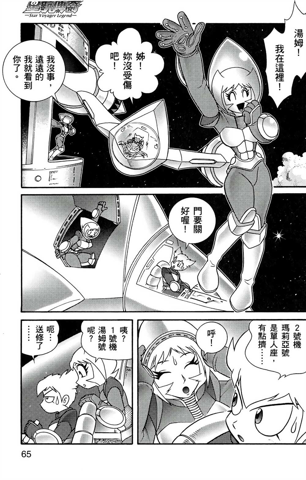 星航传奇漫画,第5卷3图