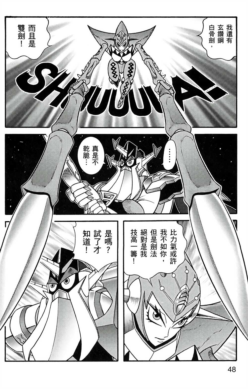 星航传奇漫画,第5卷2图