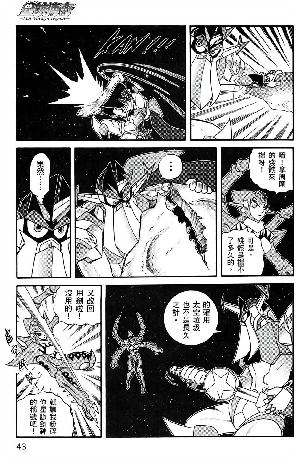 星航传奇漫画,第5卷2图