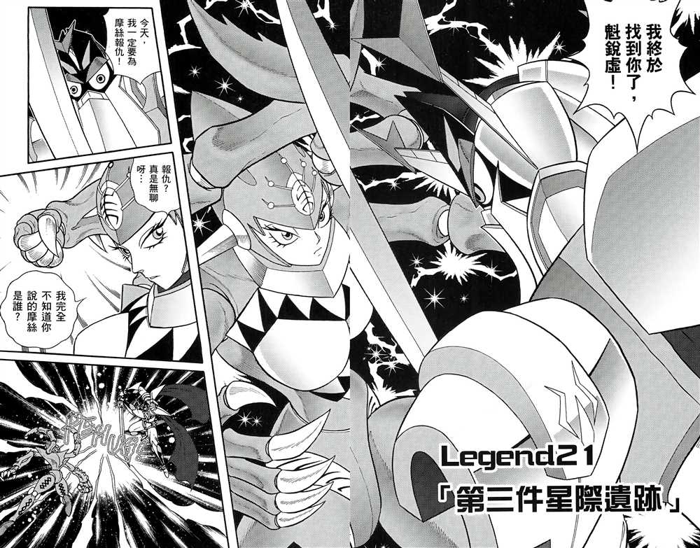 星航传奇漫画,第5卷1图