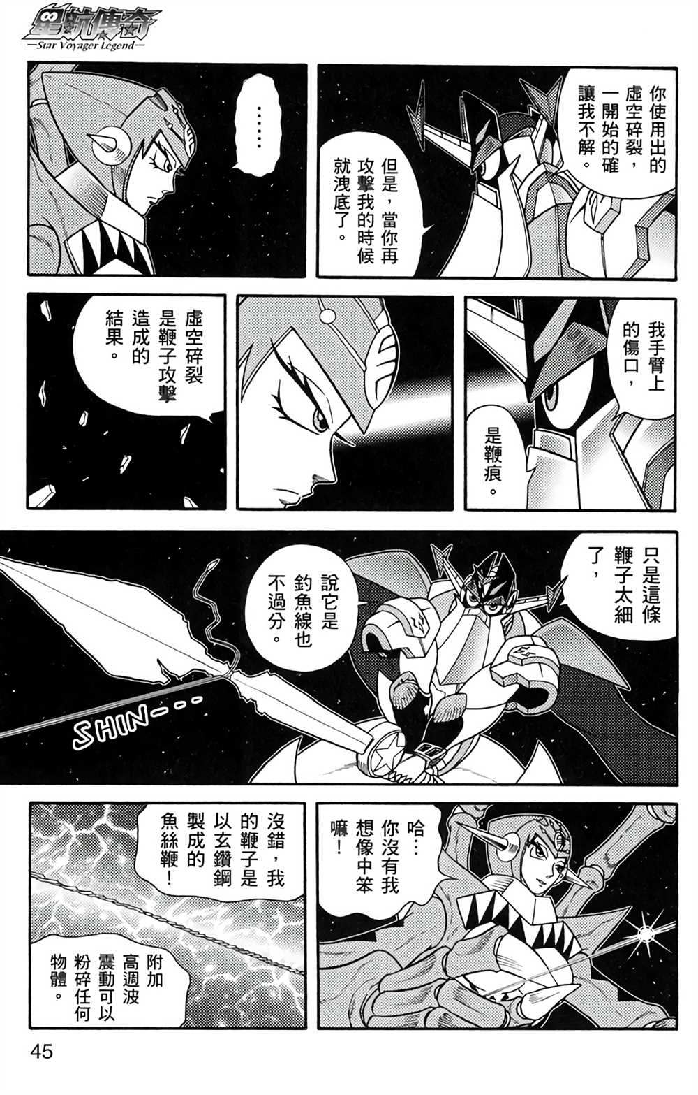 星航传奇漫画,第5卷4图