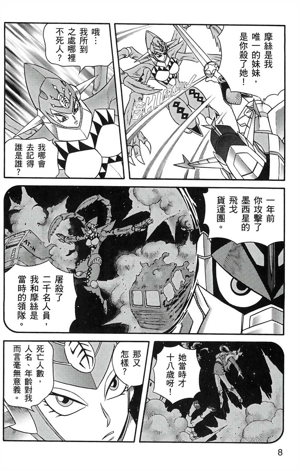 星航传奇漫画,第5卷2图