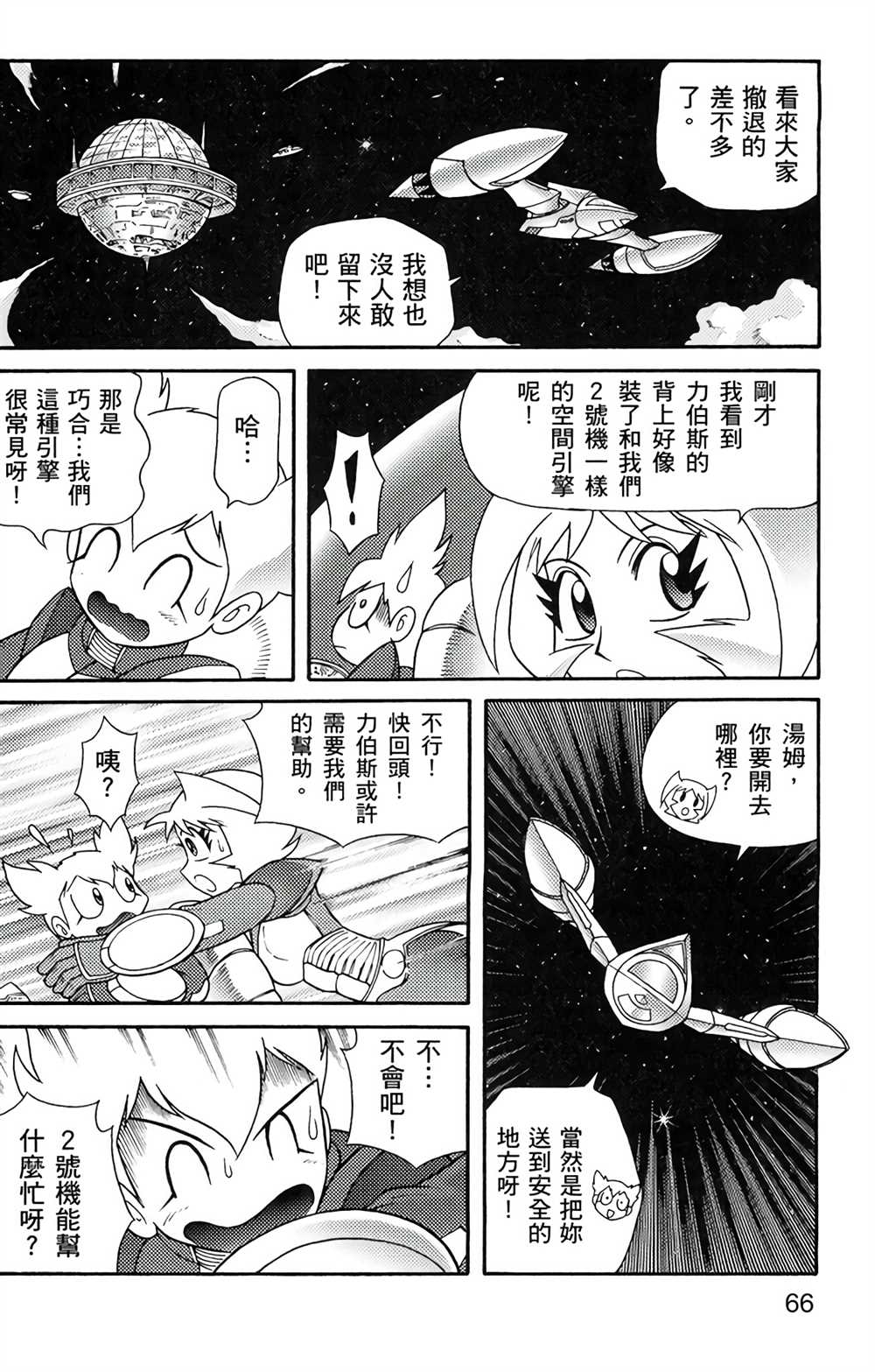 星航传奇漫画,第5卷4图