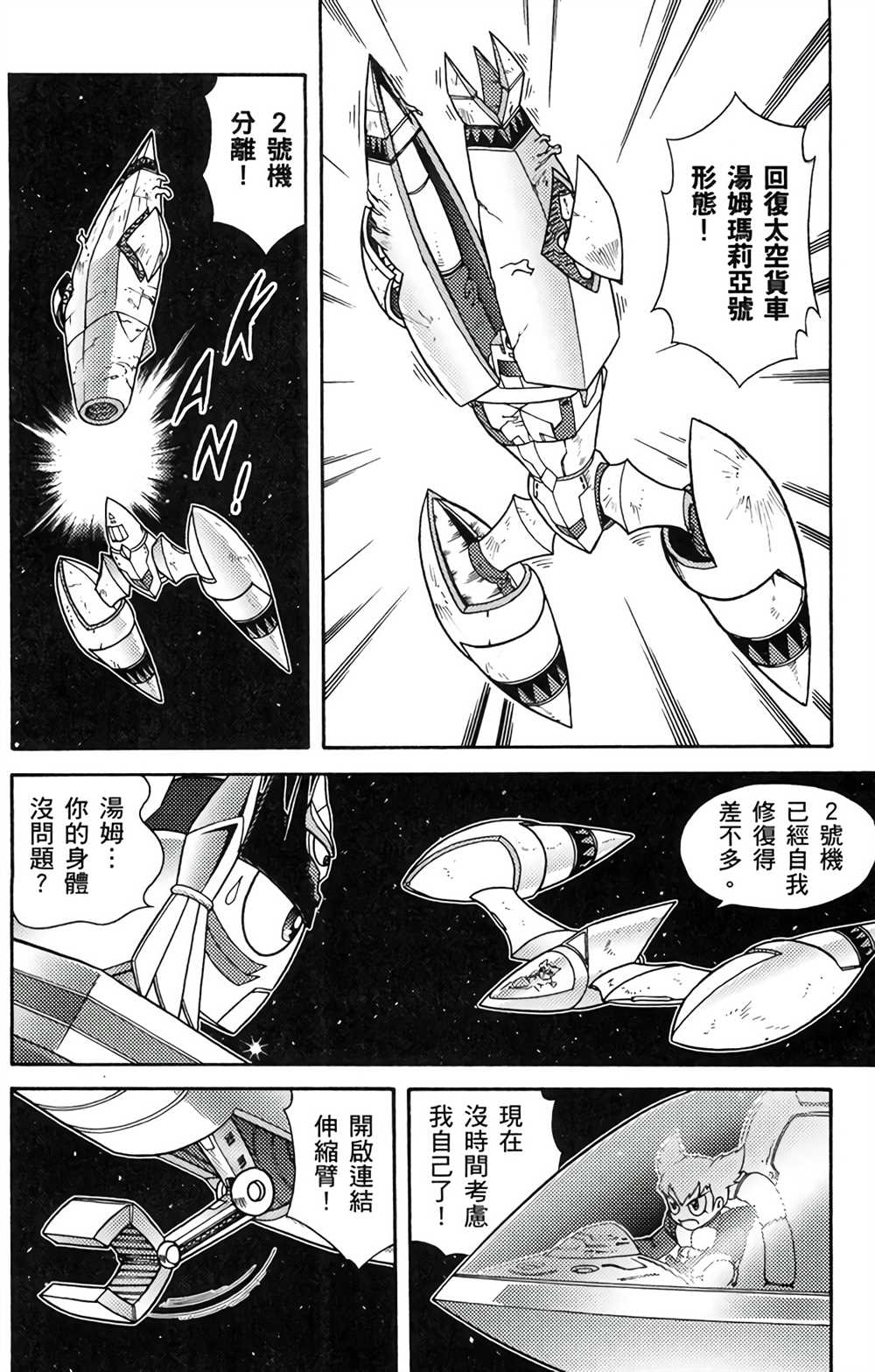 星航传奇漫画,第5卷1图