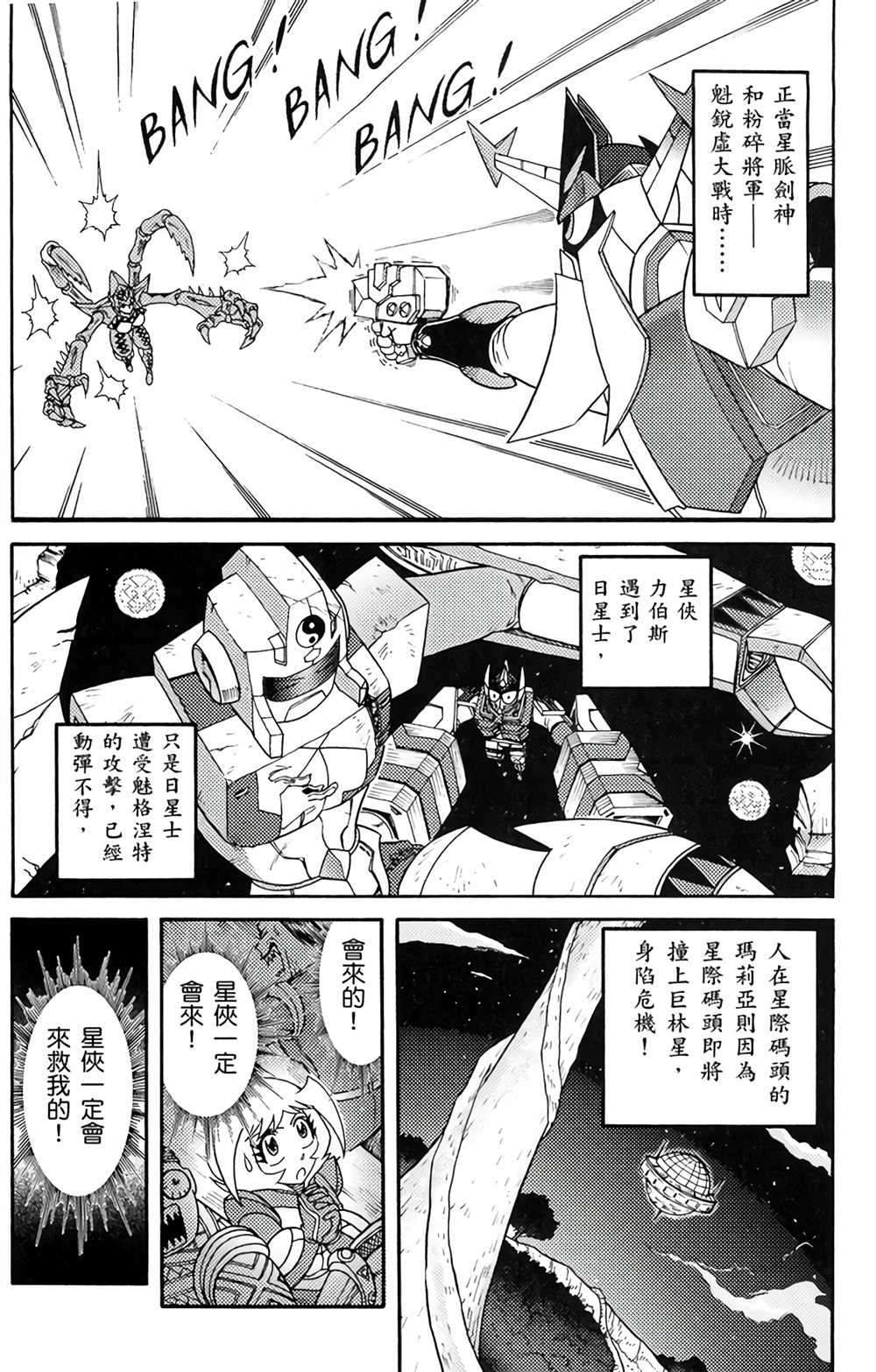 星航传奇漫画,第5卷4图