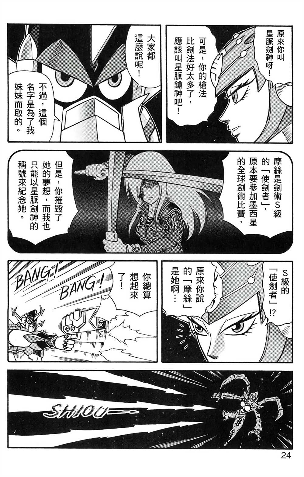 星航传奇漫画,第5卷3图