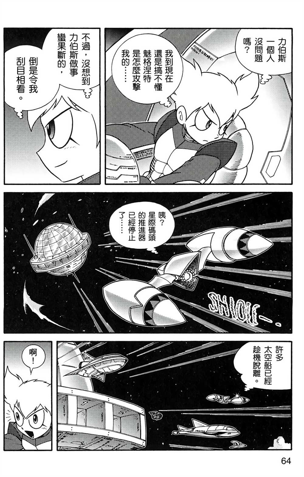 星航传奇漫画,第5卷2图