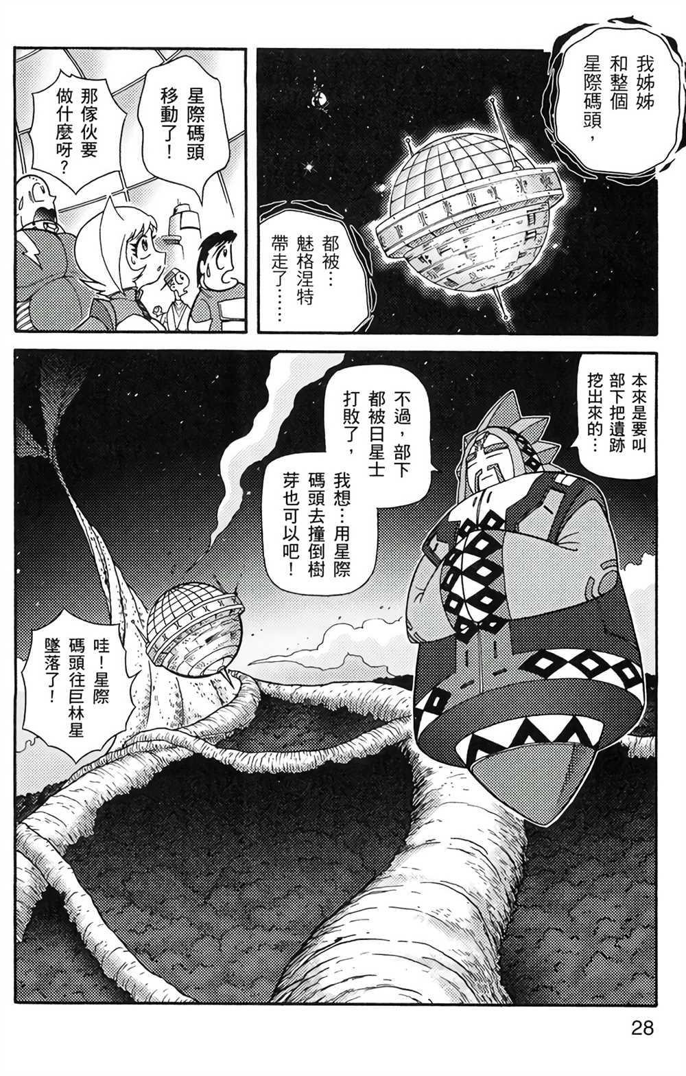 星航传奇漫画,第5卷2图