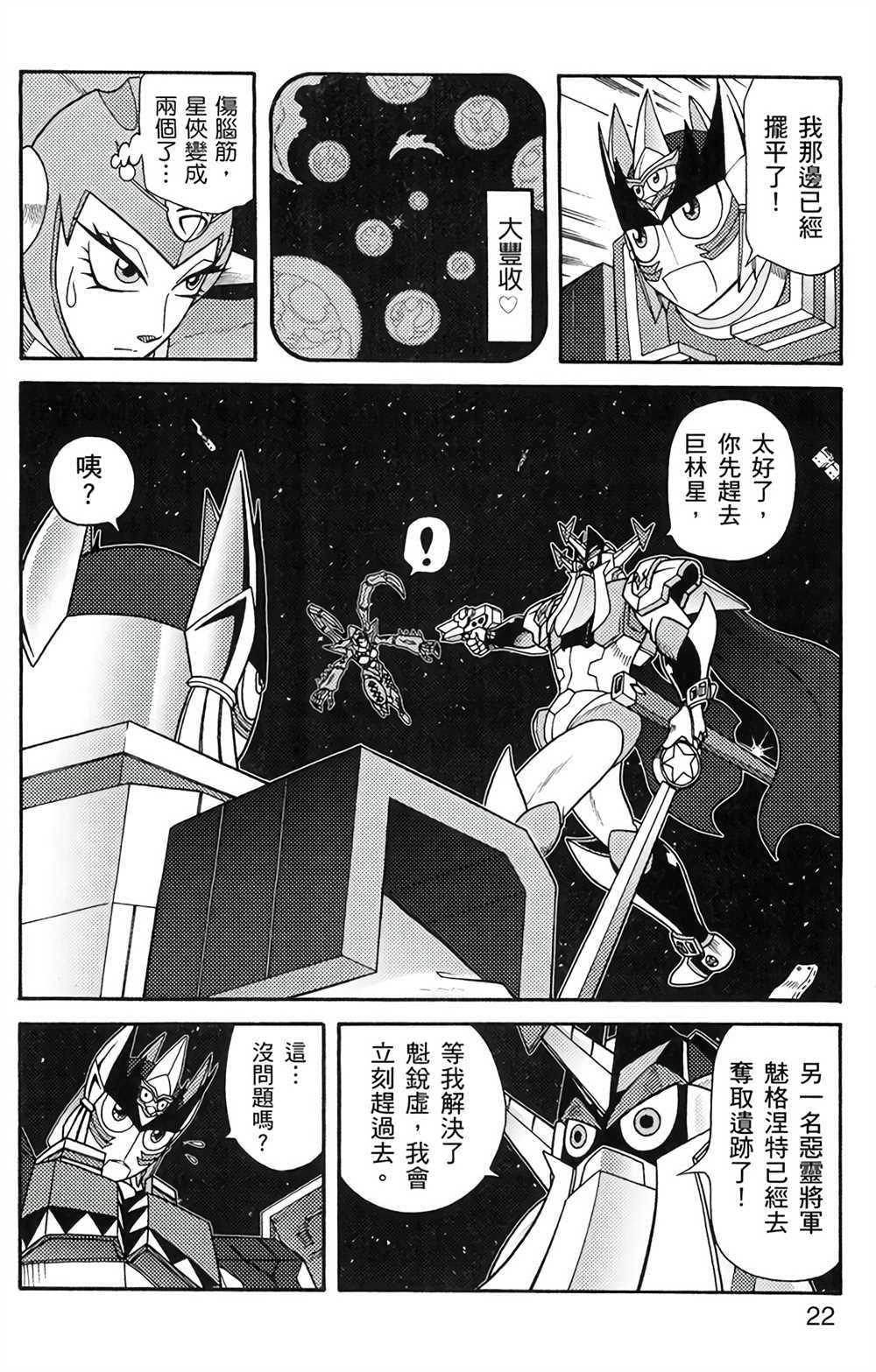 星航传奇漫画,第5卷1图